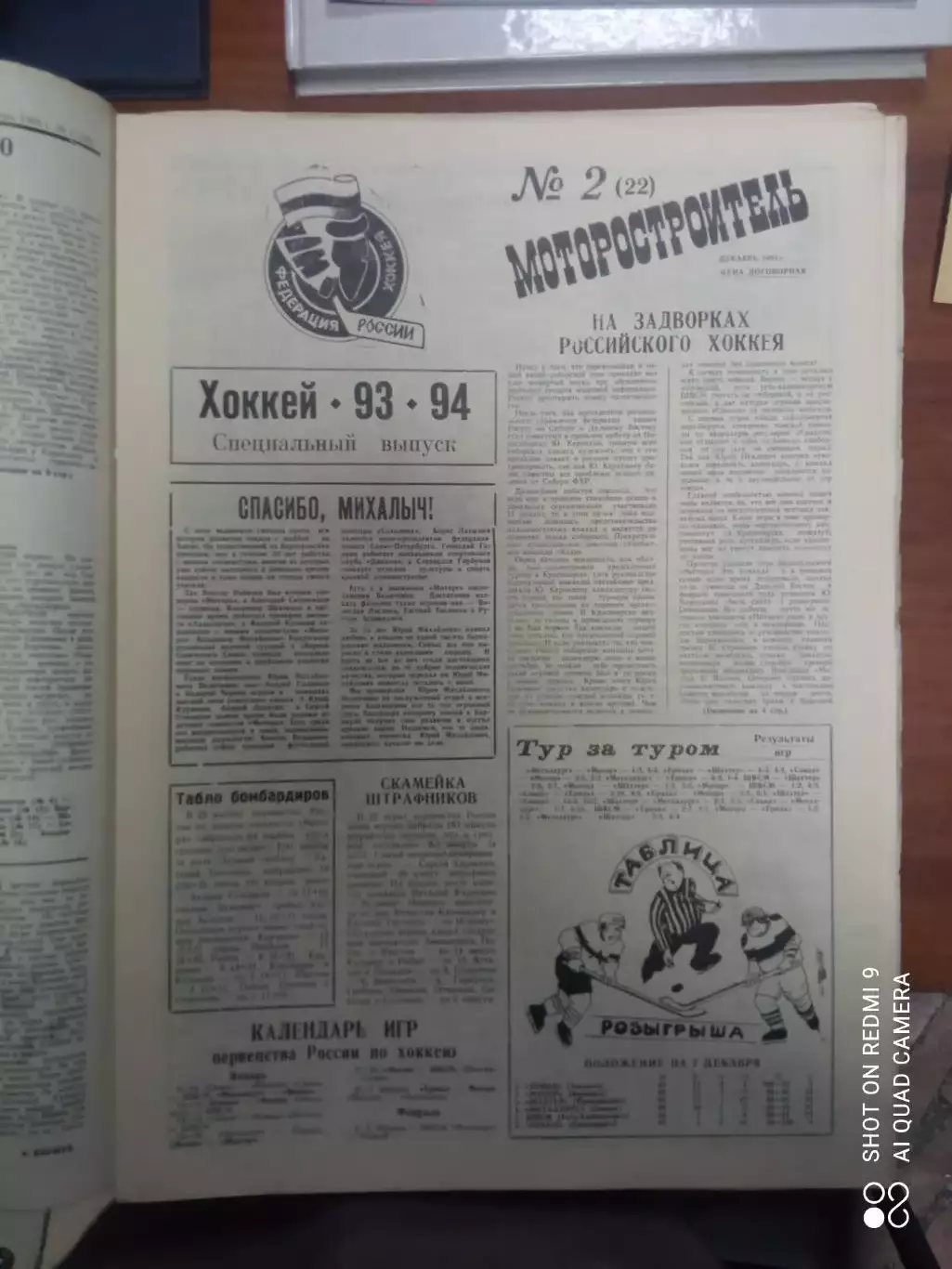 Газета Моторостроитель 1993-94 хоккей. Комплект всех выпусков 1-5 1