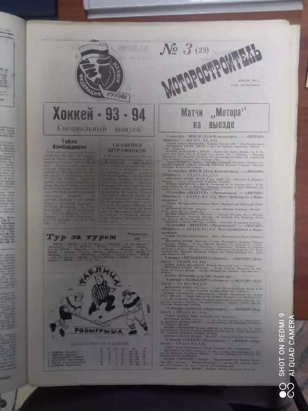 Газета Моторостроитель 1993-94 хоккей. Комплект всех выпусков 1-5 2