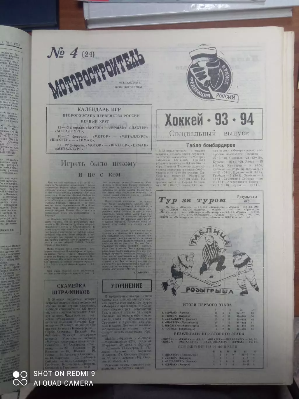 Газета Моторостроитель 1993-94 хоккей. Комплект всех выпусков 1-5 3
