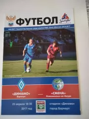Динамо Барнаул - Смена Комсомольск-на-Амуре 23.04.2017