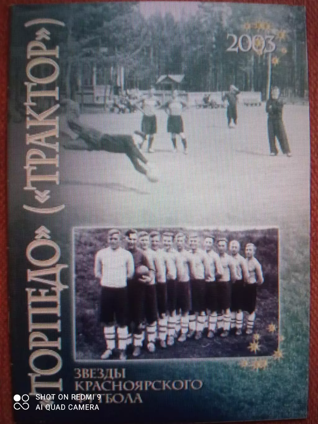 Звезды красноярского футбола Торпедо (Трактор) 2003