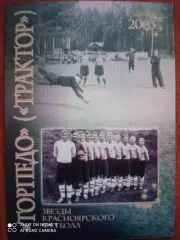 Звезды красноярского футбола Торпедо (Трактор) 2003