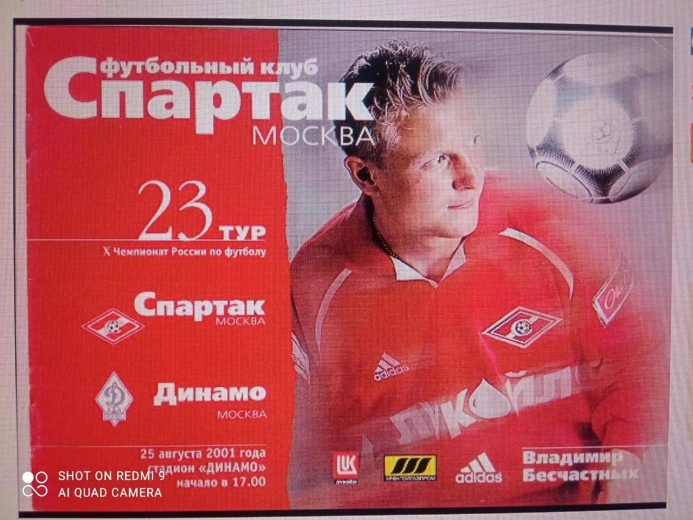 Спартак Москва - Динамо Москва 25.08.2001