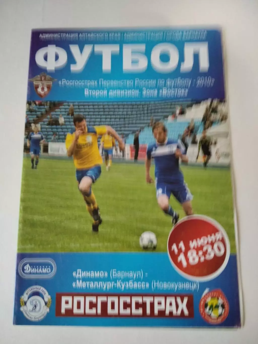 Динамо Барнаул - Металлург - Кузбасс Новокузнецк 11.06.2010