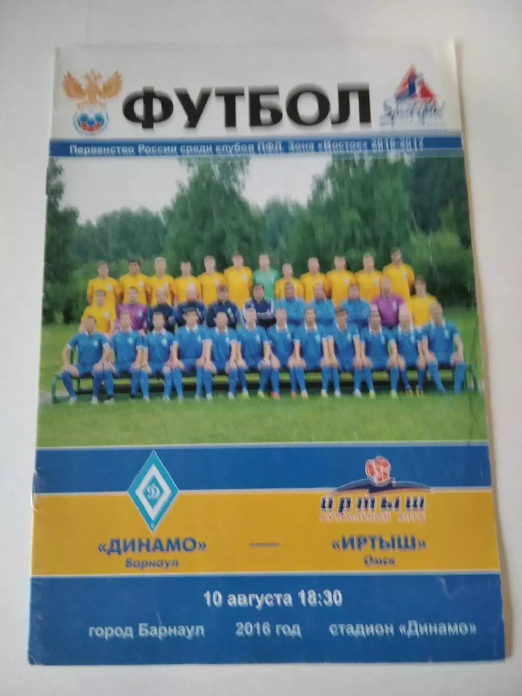 Динамо Барнаул - Металлург - Иртыш Омск 10.08.2016