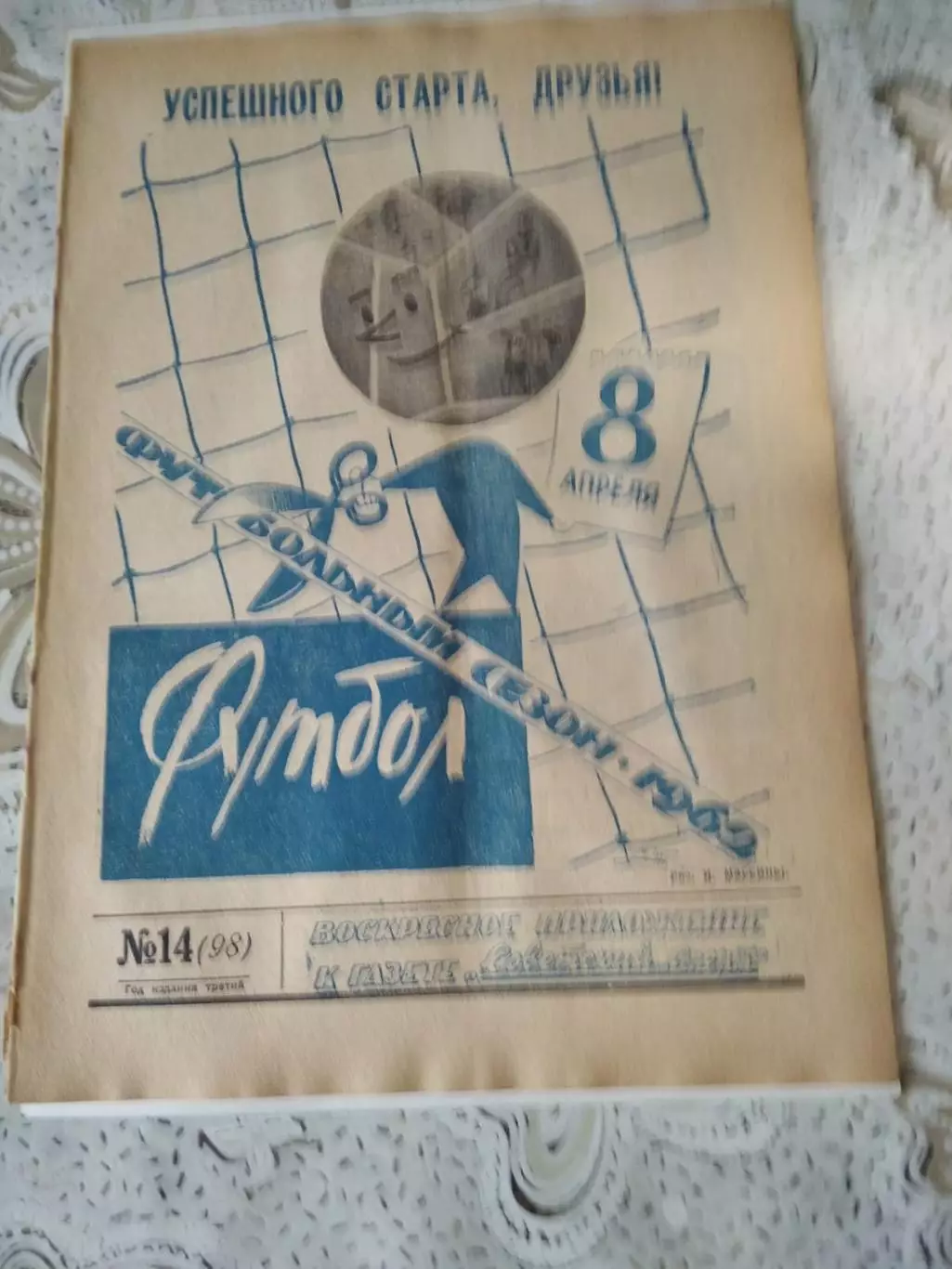 Еженедельник Футбол 1962 № 14