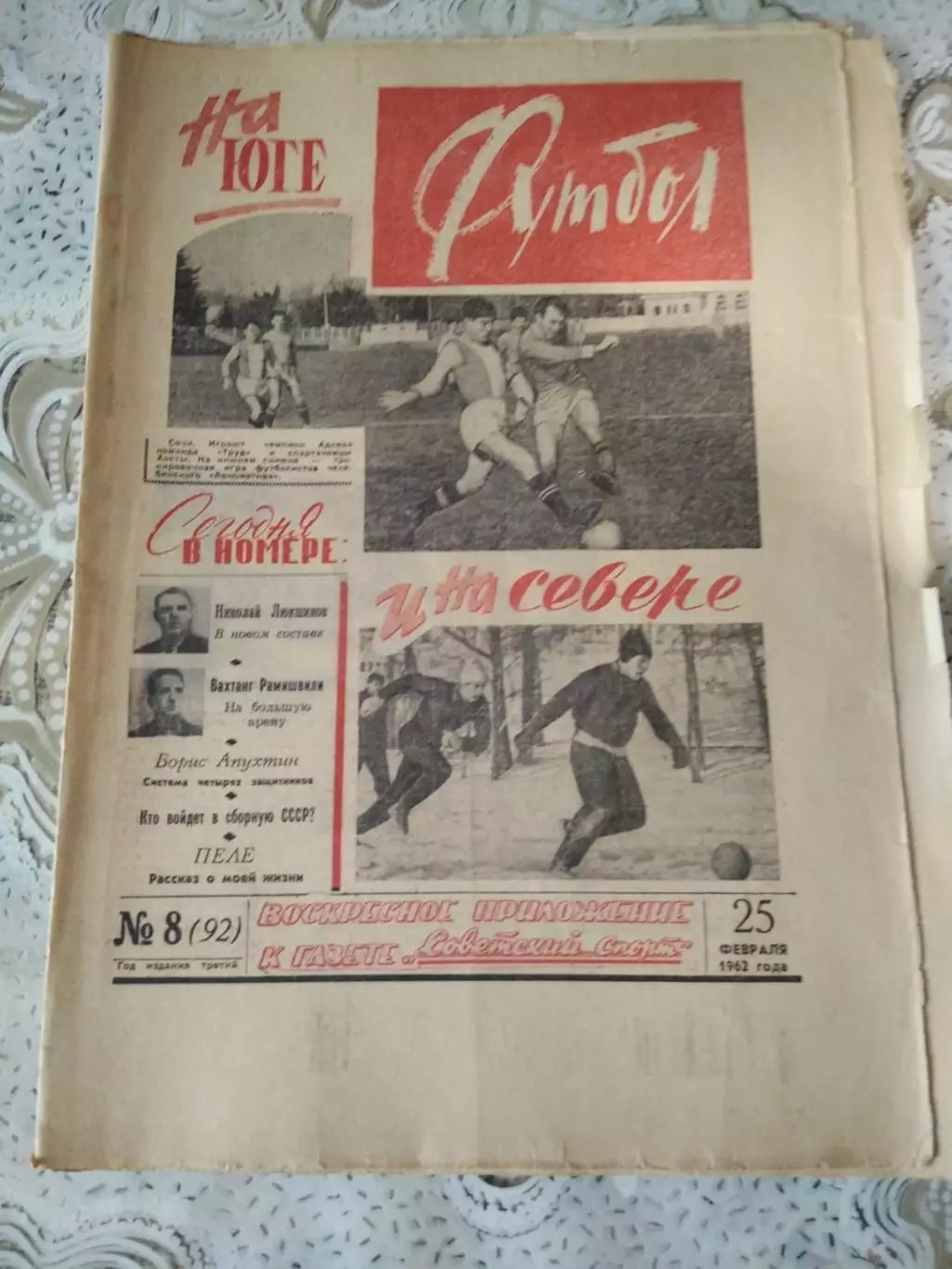 Еженедельник Футбол 1962 № 8