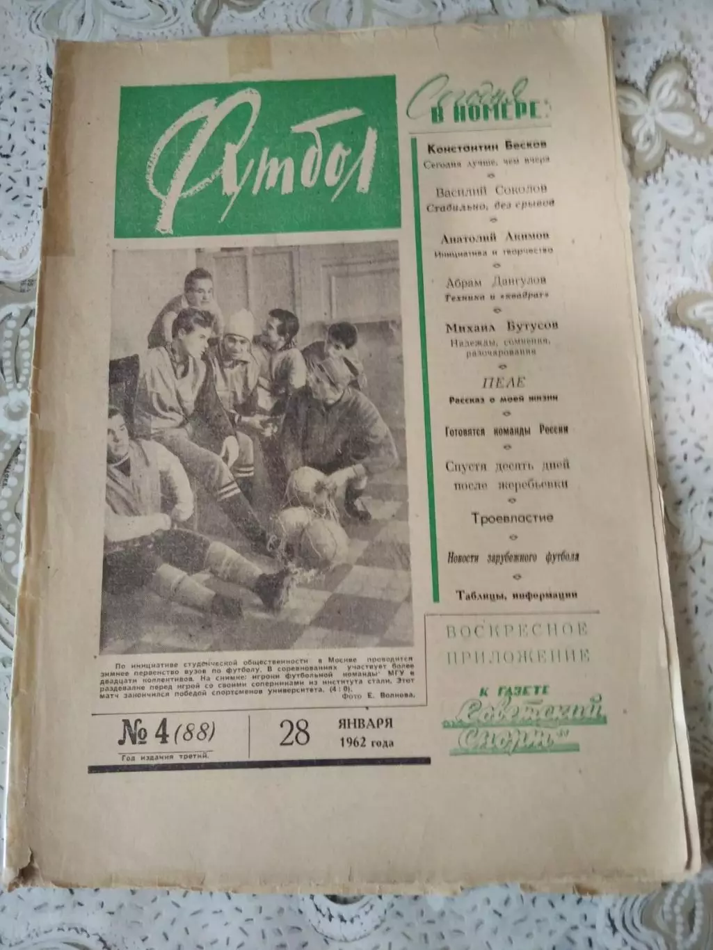 Еженедельник Футбол 1962 № 4