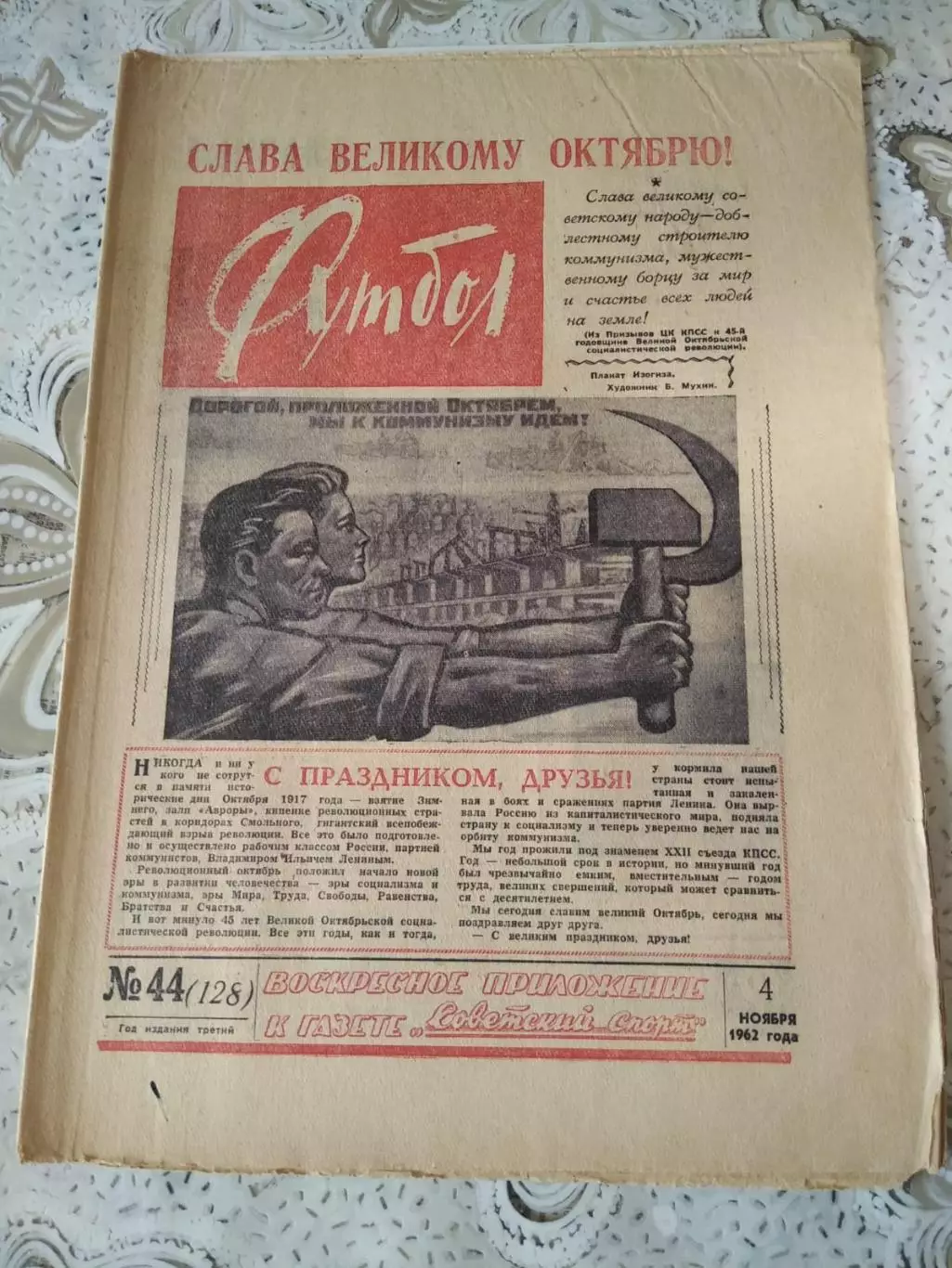 Еженедельник Футбол 1962 № 44