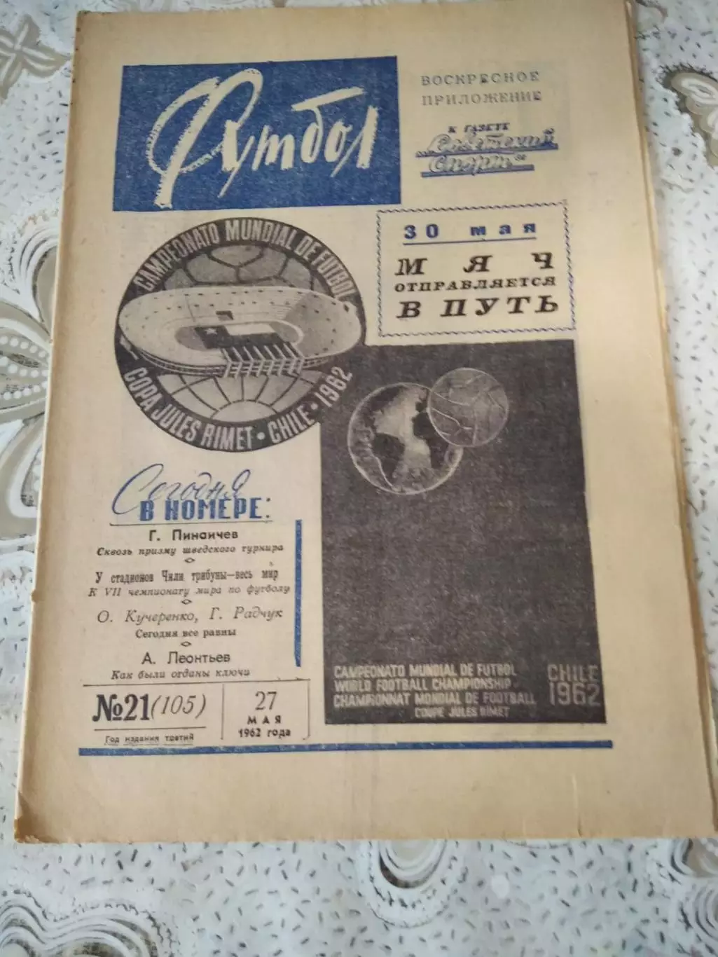 Еженедельник Футбол 1962 № 21