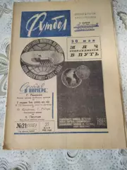 Еженедельник Футбол 1962 № 21