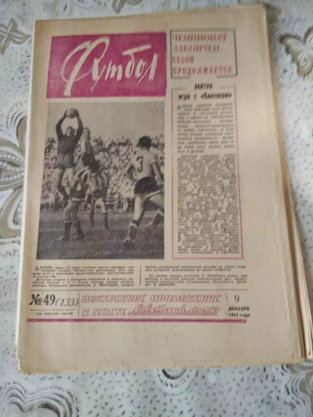 Еженедельник Футбол 1962 № 49