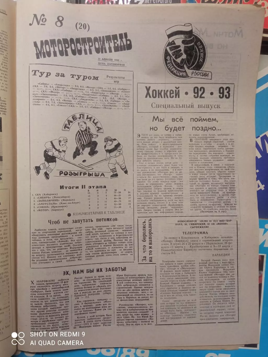 газета Моторостроитель хоккей 1992/1993 выпуск № 8 (20)