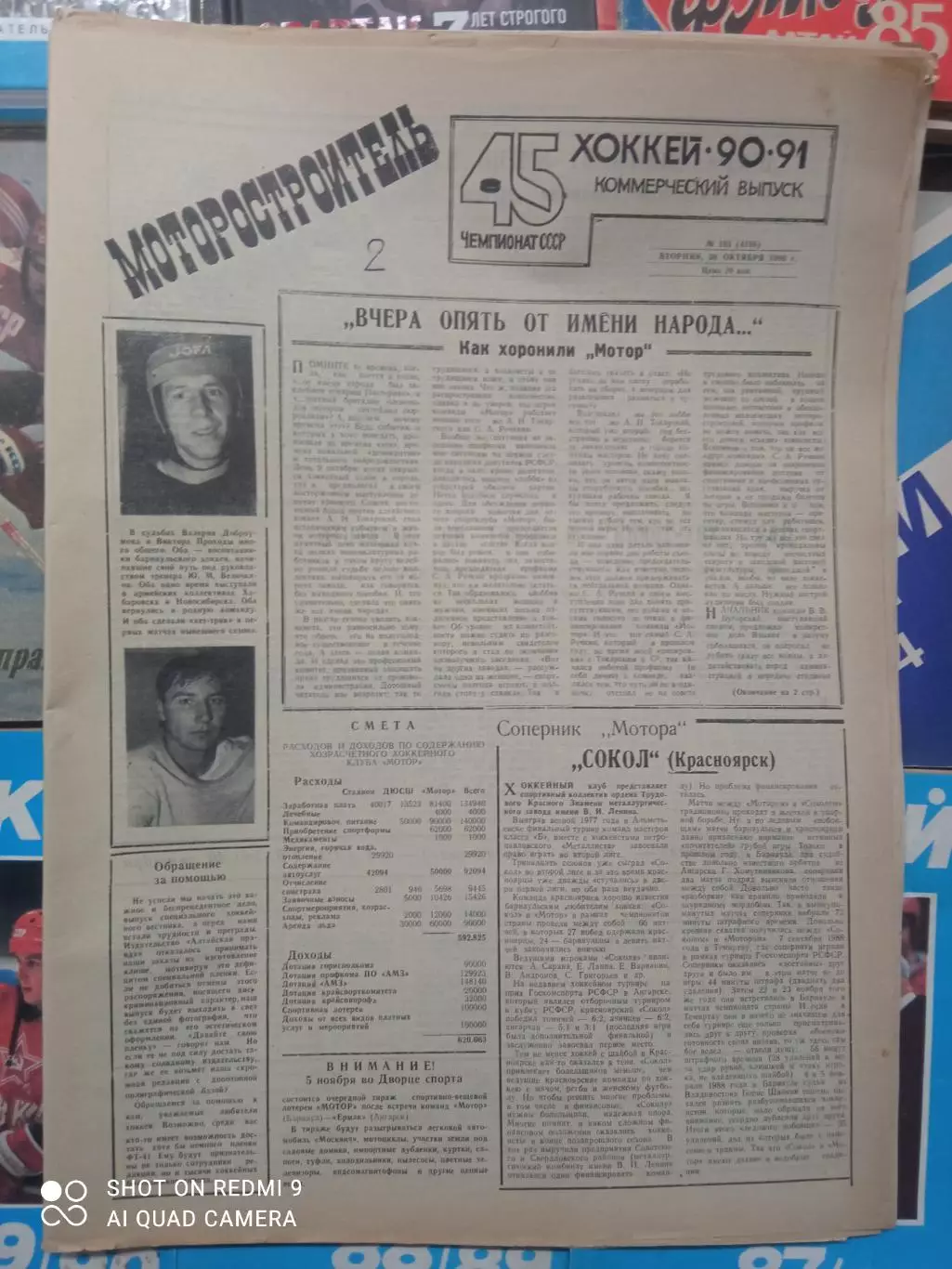 газета Моторостроитель хоккей 1990/1991 выпуск № 2