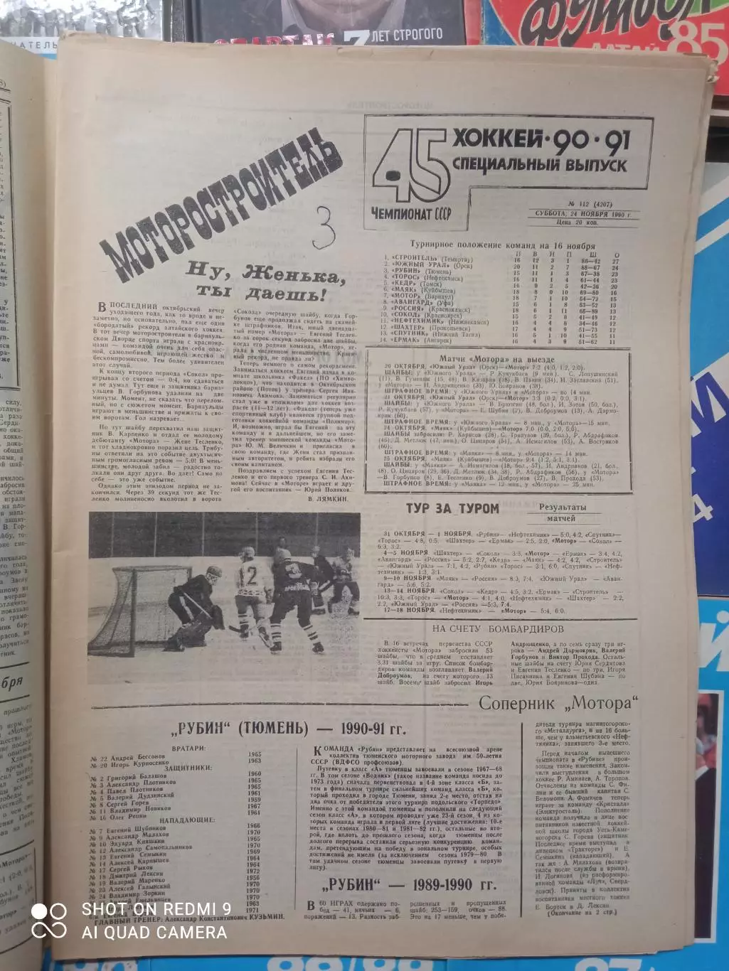 газета Моторостроитель хоккей 1990/1991 выпуск № 3