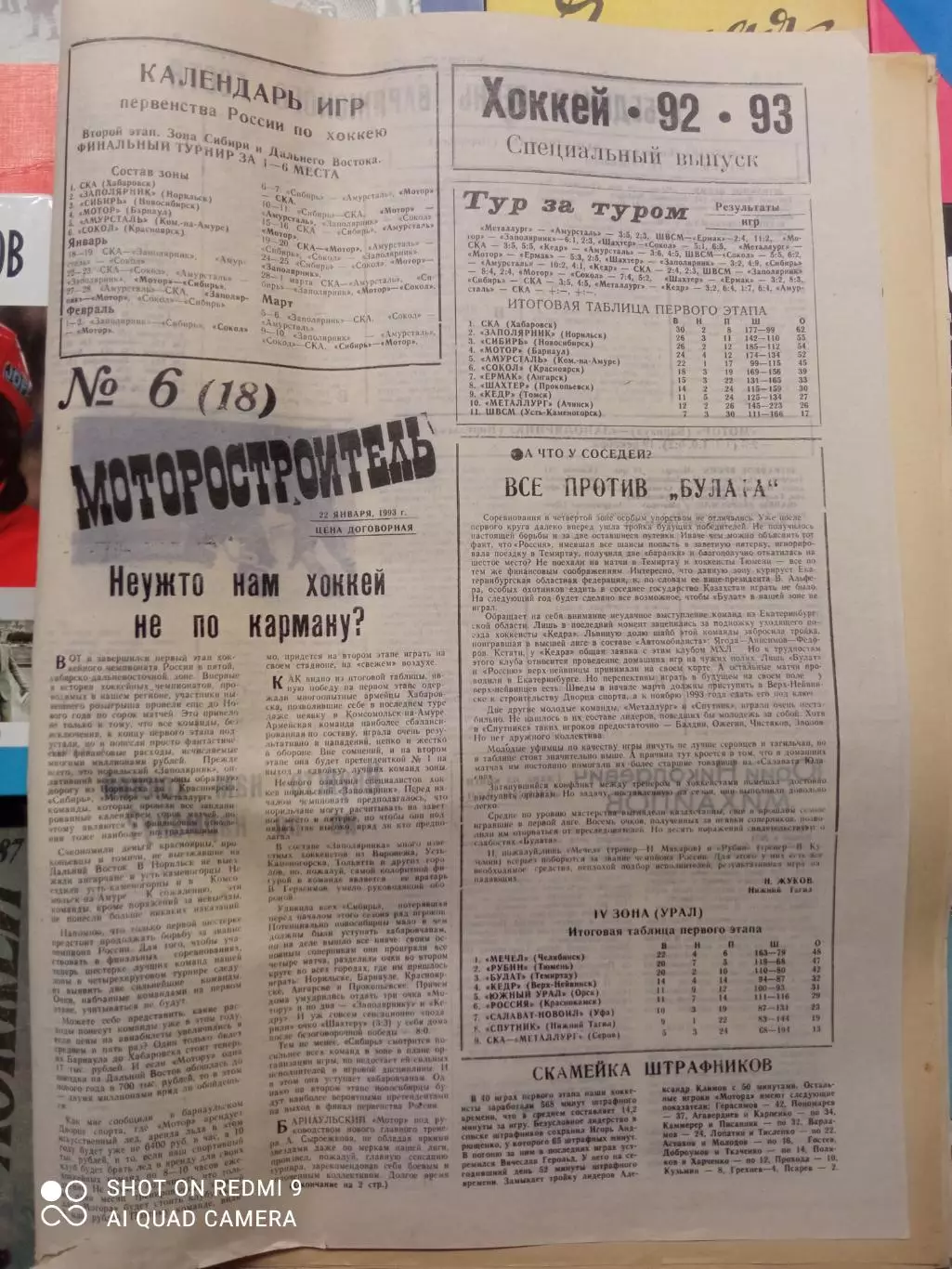 газета Моторостроитель хоккей 1992/1993 выпуск № 6 (18)