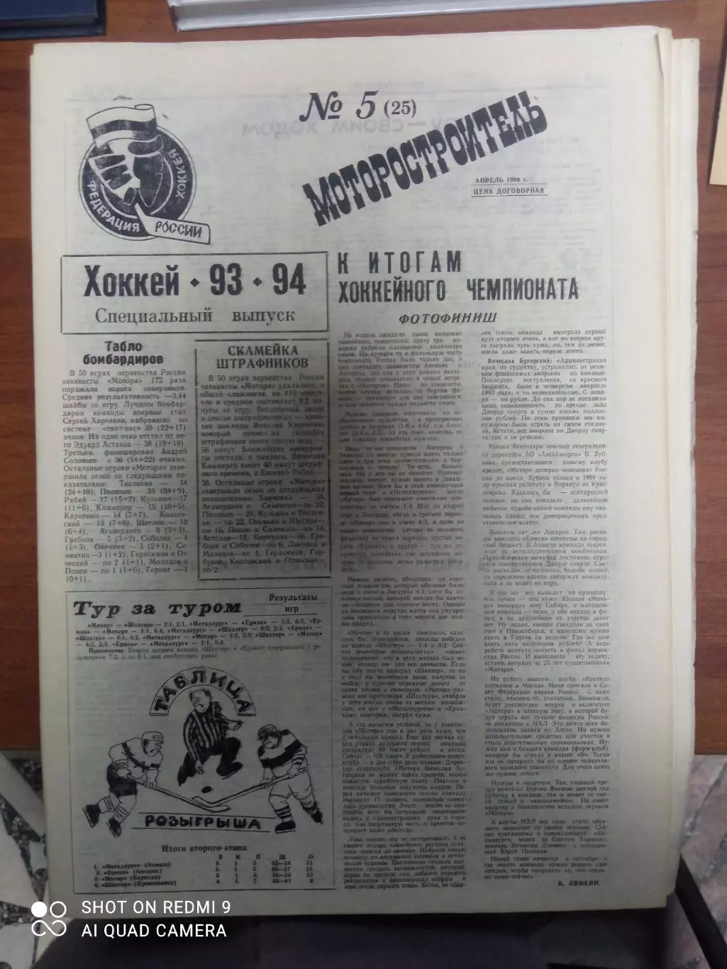 Газета Моторостроитель 1993-94 хоккей. Комплект всех выпусков 1-5 4