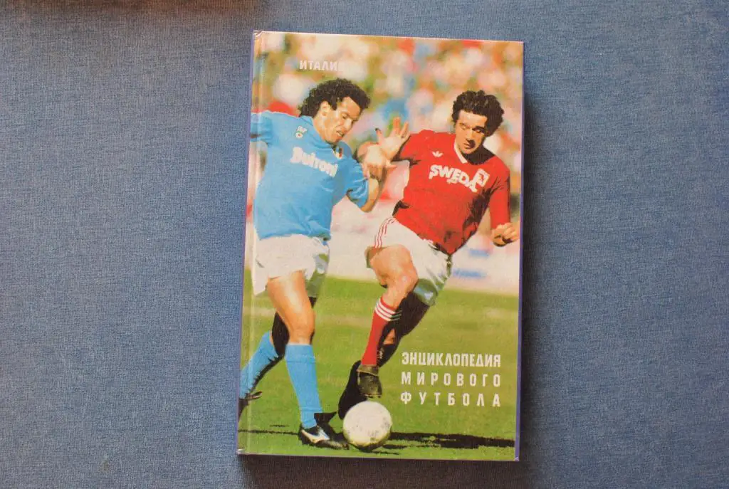 Энциклопедия мирового футбола. Италия