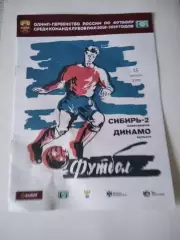Сибирь-2 Новосибирск - Динамо Барнаул 15.08.2018