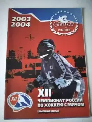Хоккей с мячом. Нижний Новгород 2003/2004