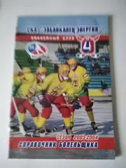 Хоккей с мячом. СКА Забайкалец-Энергия Чита 2003/2004