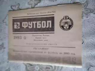 газета Футбол Селенга Улан-Удэ 1993