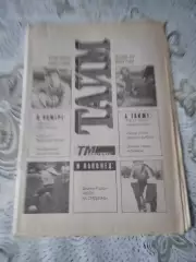 газета Тайм, Томск ноябрь 1992