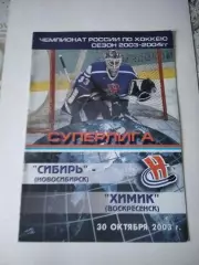 Сибирь Новосибирск - Химик Воскресенск 30.10.2003