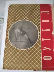 Футбол календарь-справочник