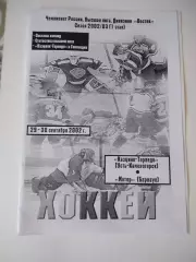 Казцинк-Торпедо Усть-Каменогорск - Мотор Барнаул 29-30.09.2002