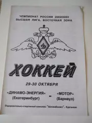 Динамо-Энергия Екатеринбург - Мотор Барнаул 29-30.10.