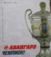 Авангард - Чемпион! История омского хоккея в очерках и фотографиях. Омск,2004