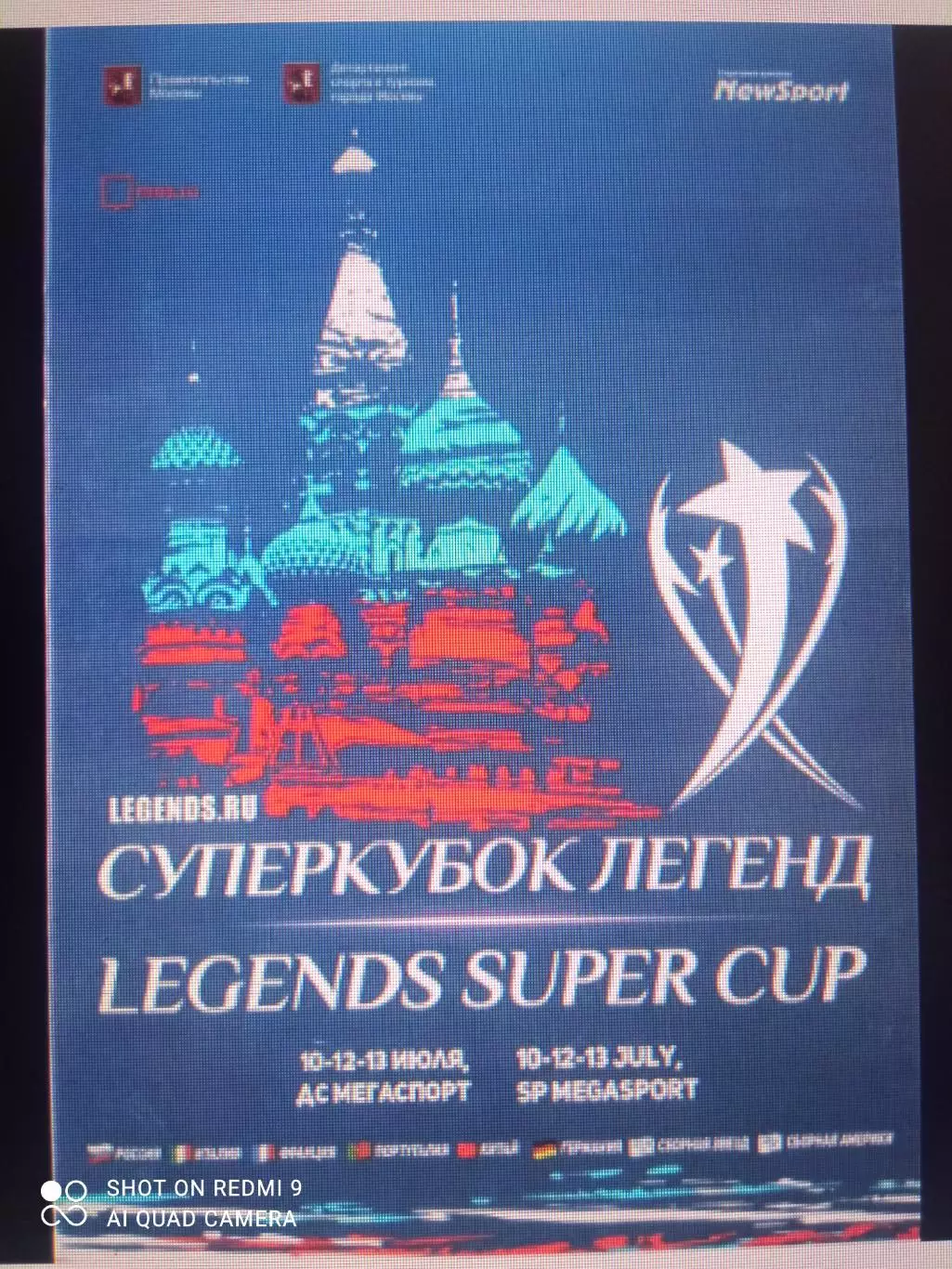 Суперкубок легенд 10-12.07.2018