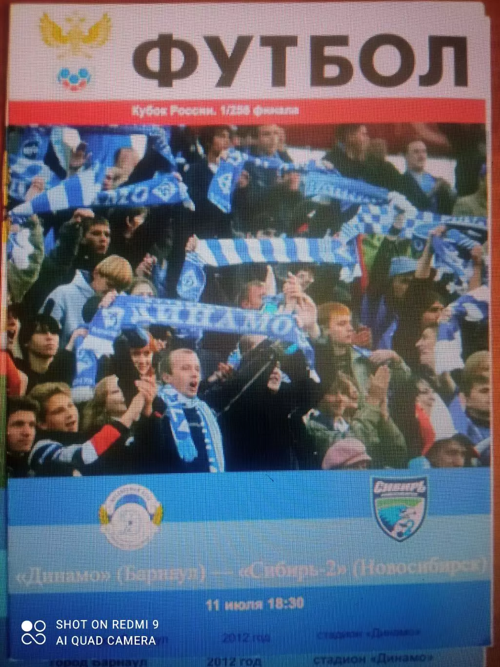 Кубок РФ. Динамо Барнаул Сибирь-2 Новосибирск 11.07.2012