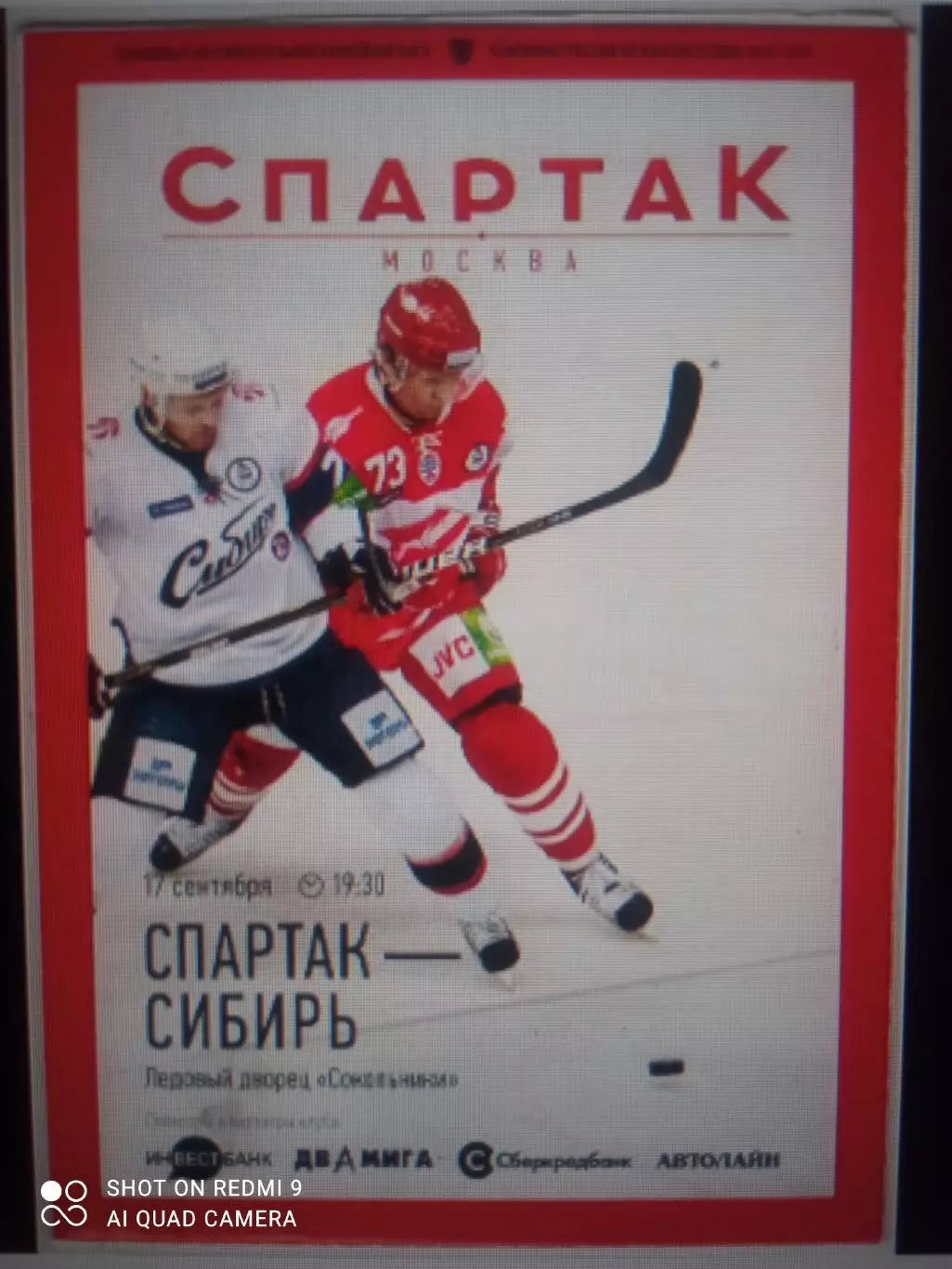 Спартак Москва - Сибирь Новосибирск 17.09.2012