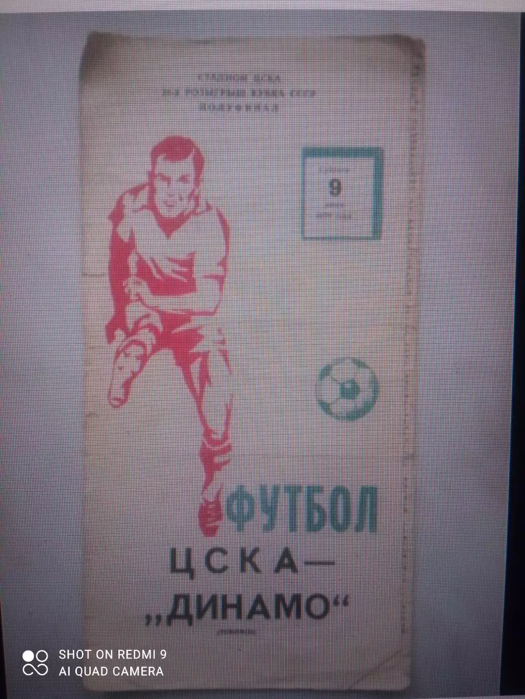 ЦСКА Москва - Динамо Тбилиси 9.06.1979 Кубок СССР