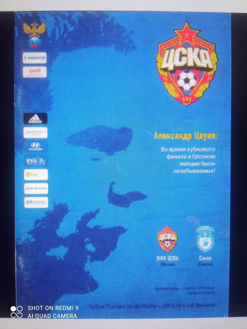 ЦСКА (Москва) - Сокол (Саратов) 02.03.2014 Куб.России 1/8