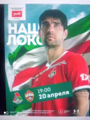 Локомотив Москва - ЦСКА Москва 2018/2019