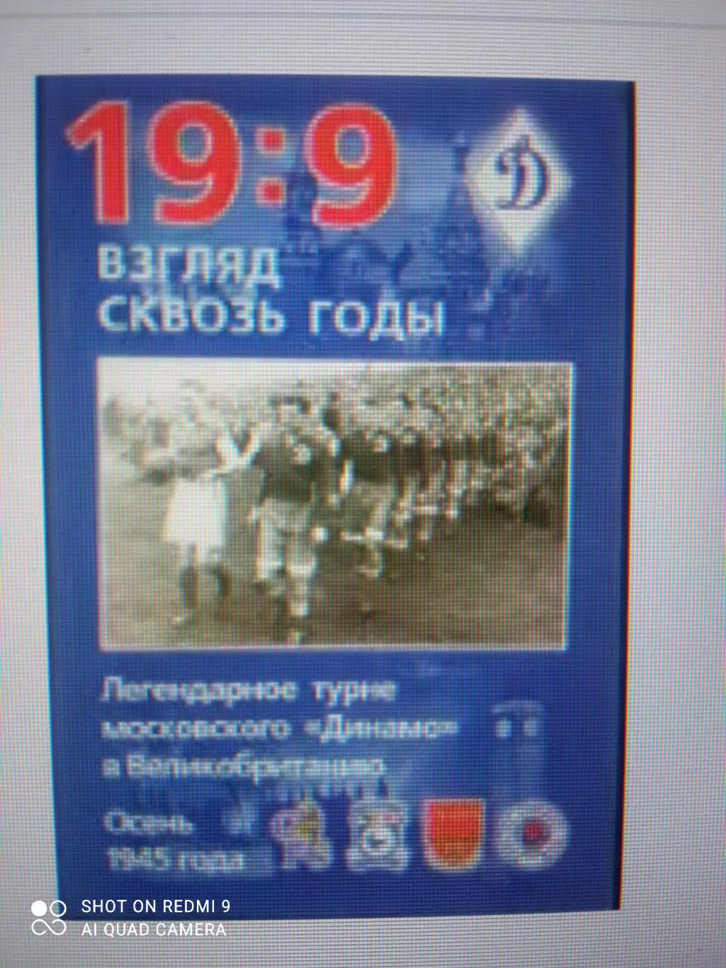 19:9. Взгляд сквозь годы. 2000