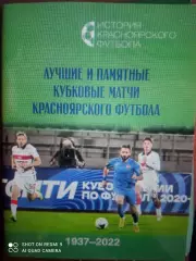 Лучшие и памятные кубковые матчи красноярского футбола