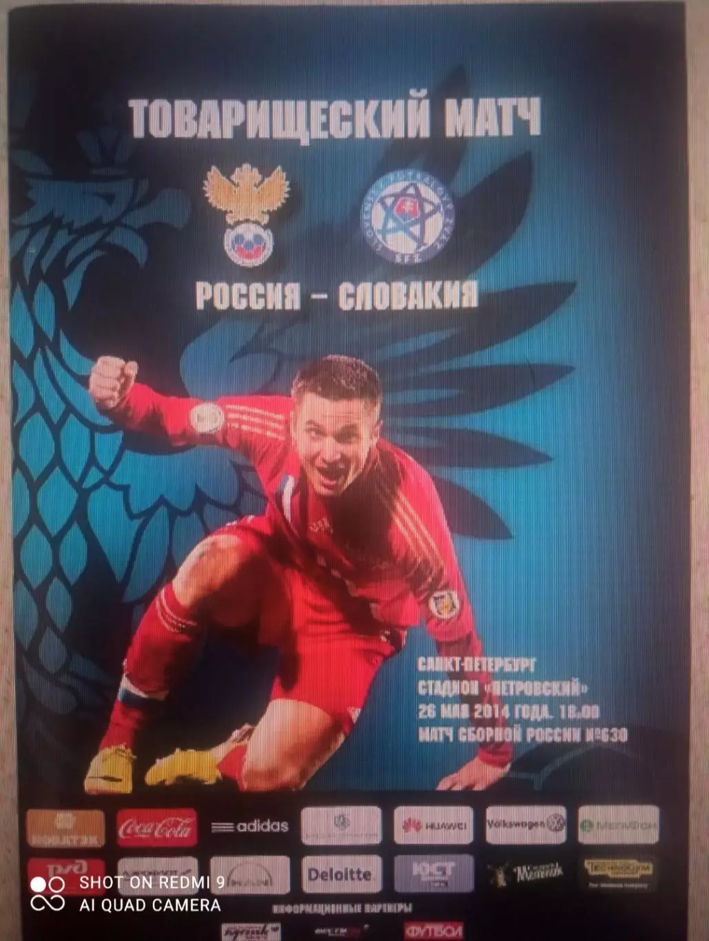 Россия — Словакия - 26.05.2014