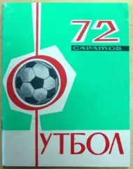 Саратов 1972 календарь справочник