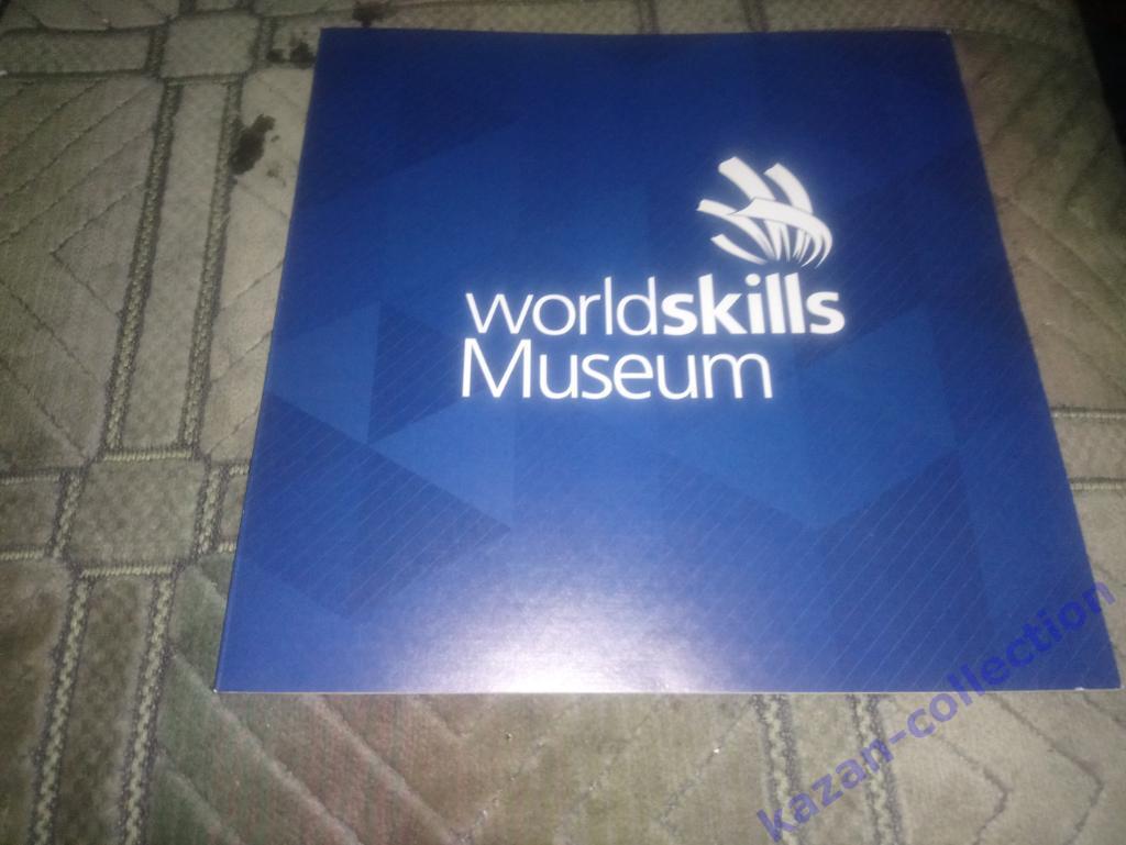 Worldskills Museum
