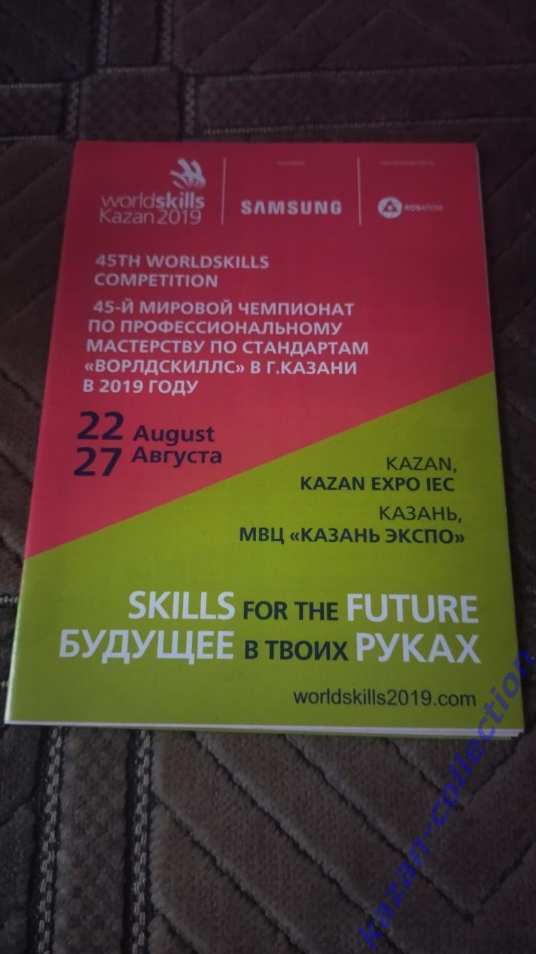 Worldskills 2019