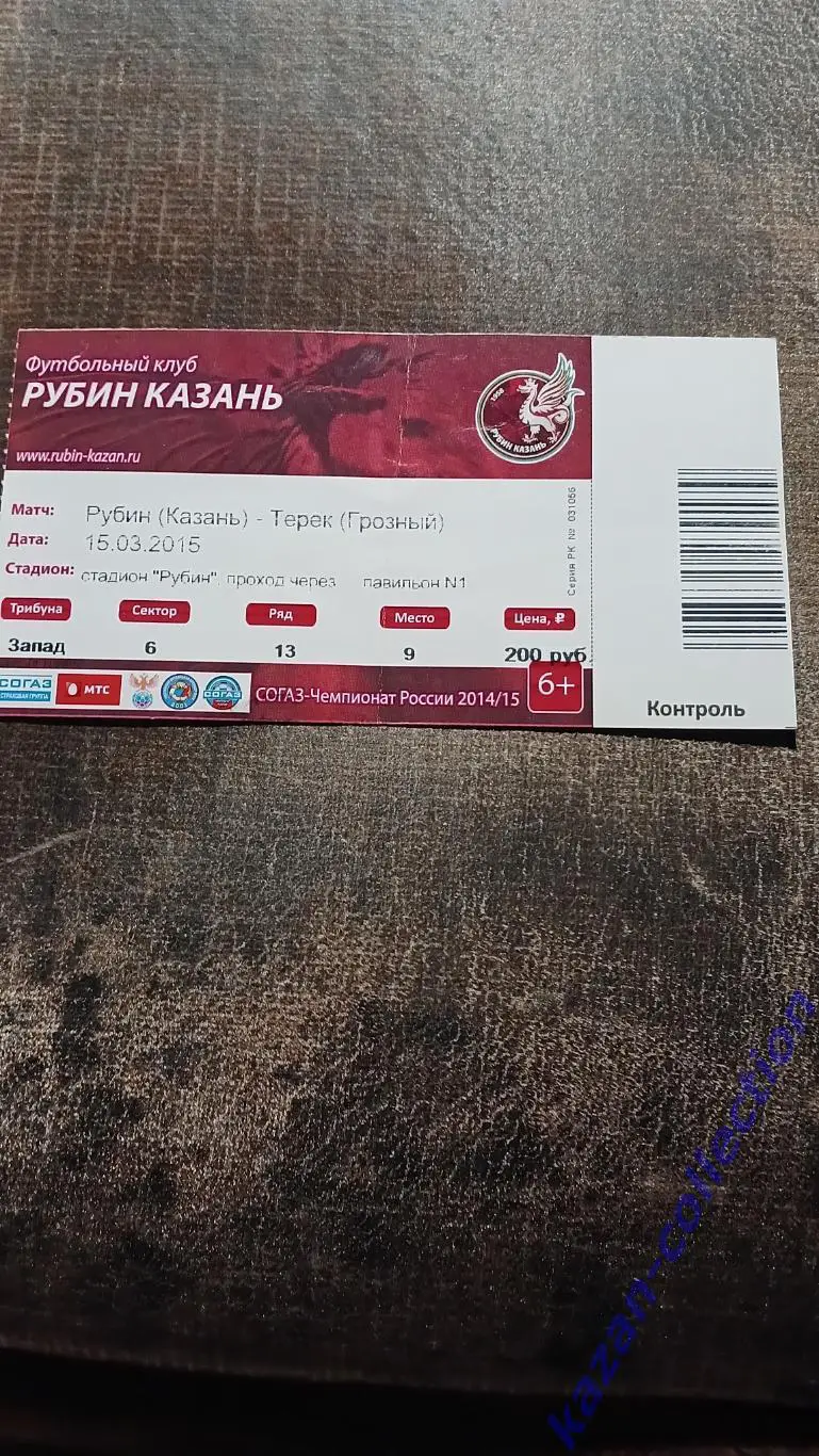 Рубин(Казань) - Терек(Грозный)15.03.2015