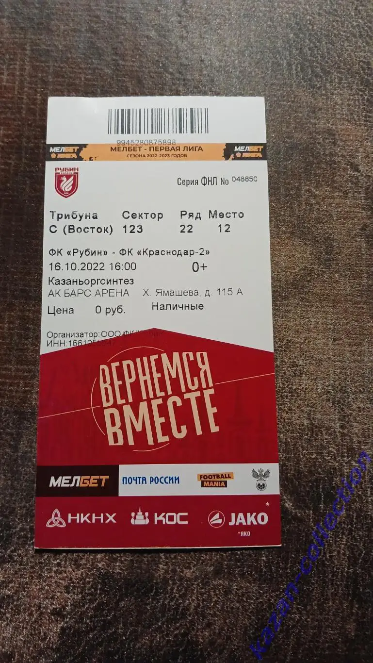 Рубин(Казань) - Краснодар-2 (Краснодар)16.10.2022