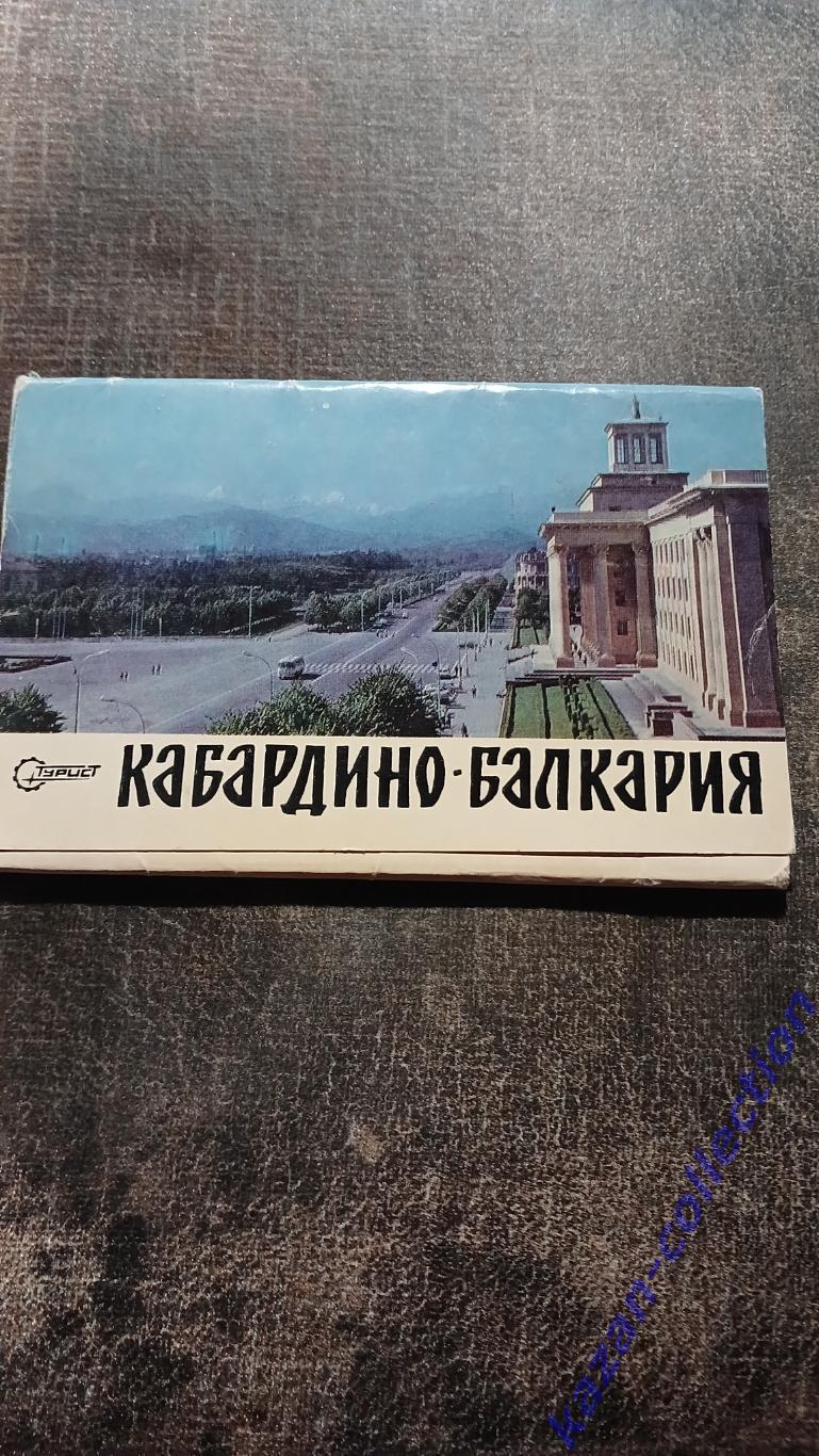 Набор открыток Кабардино-Балкария 1973 г.