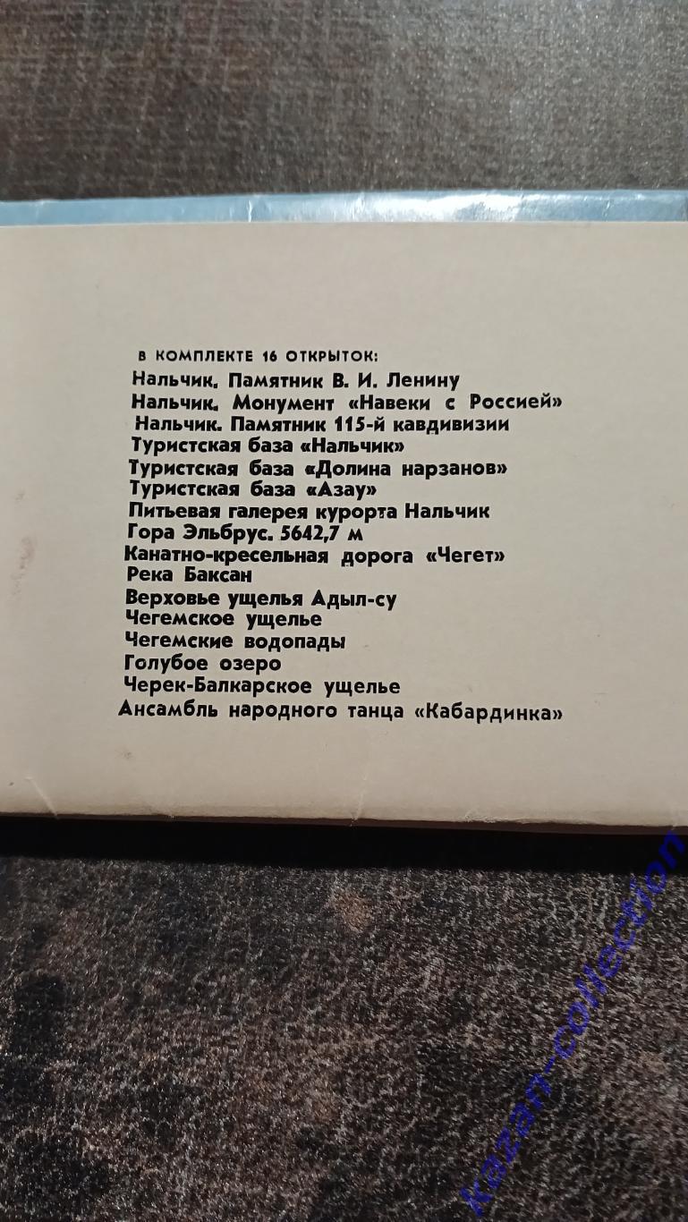 Набор открыток Кабардино-Балкария 1973 г. 2
