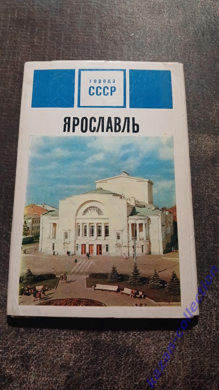 Набор открыток Ярославль