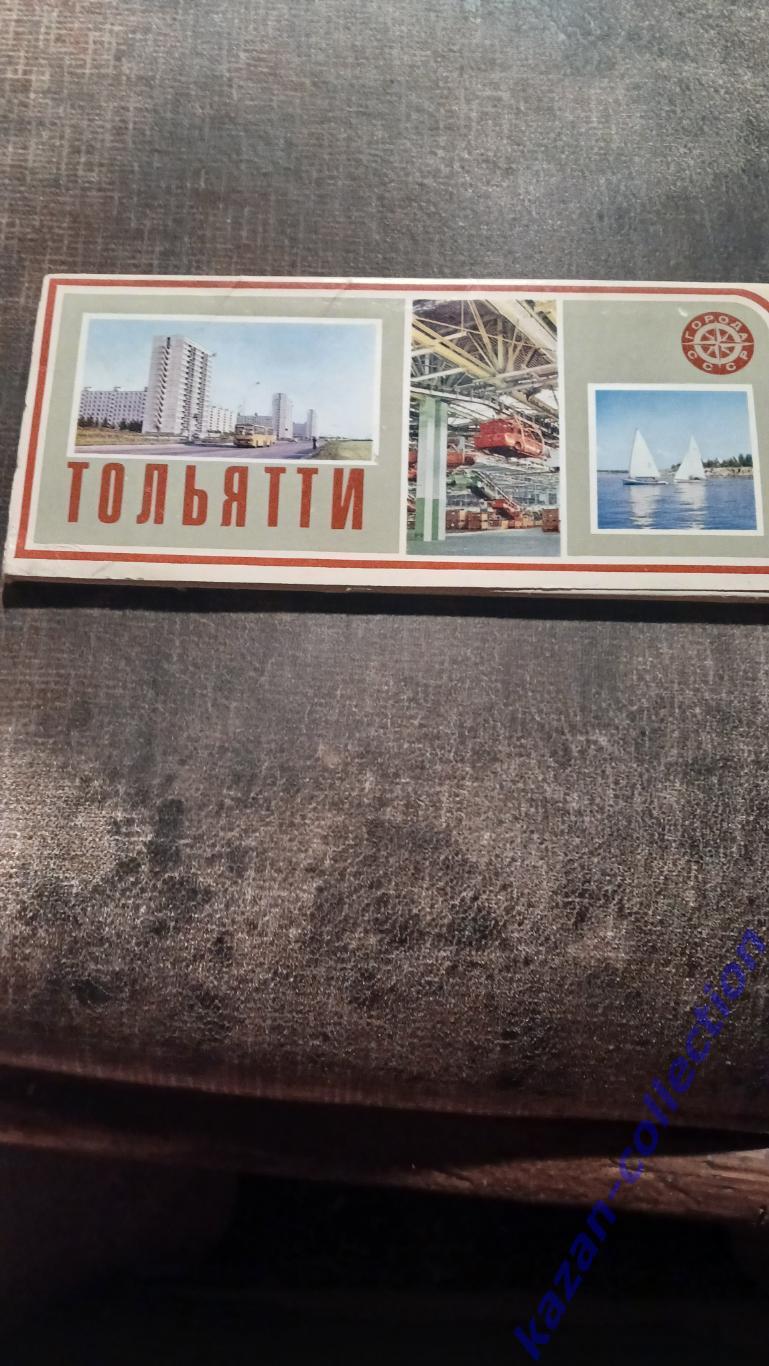 Набор открыток Тольятти